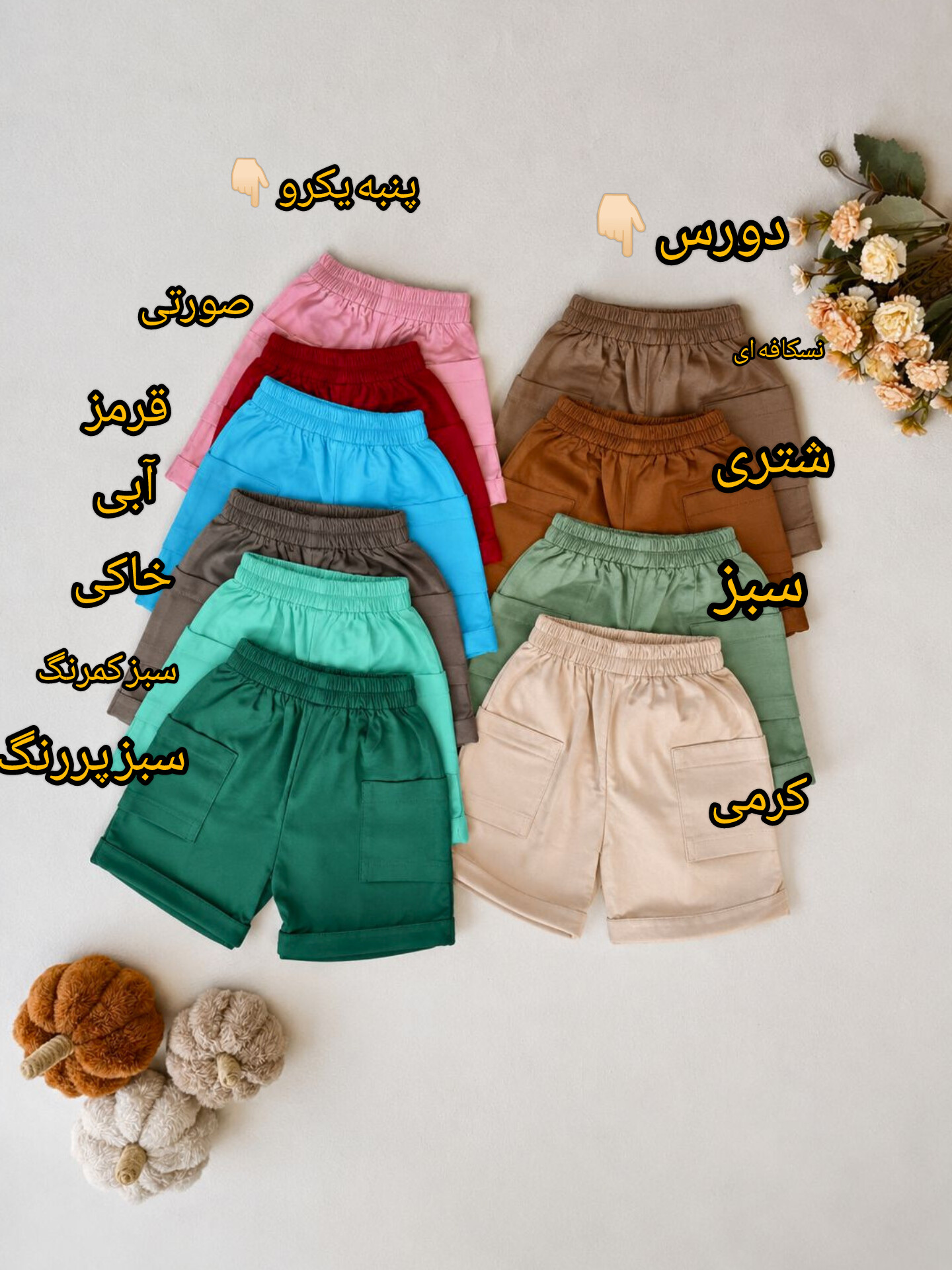 شورتک جیبدار